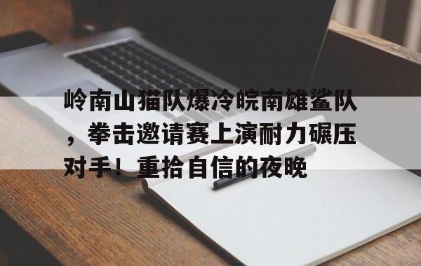  两男子滑雪遇断崖游客拼命喊停 