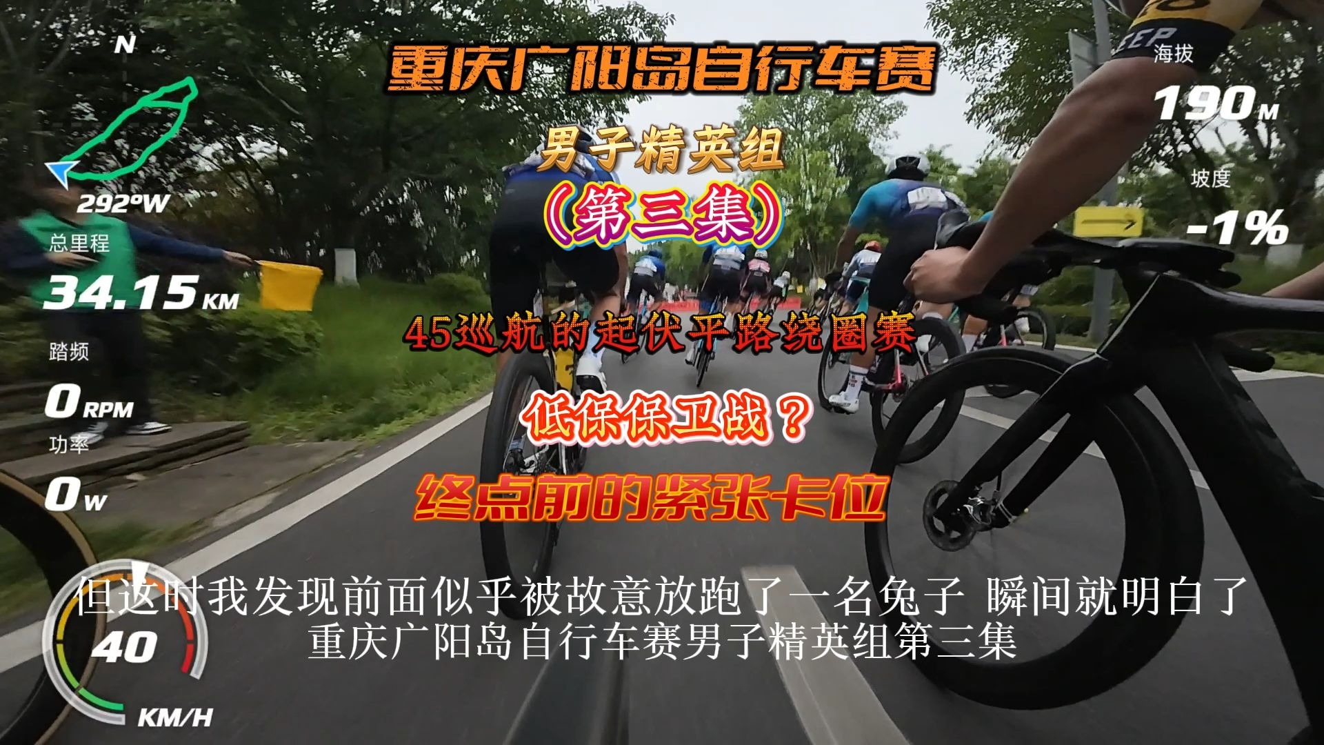 自行车小组赛，岭北闪电队与西城玄武队淘汰对手，阵地战处理得当！赛季拐点或已出现的简单介绍