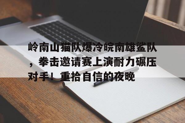  两男子滑雪遇断崖游客拼命喊停 